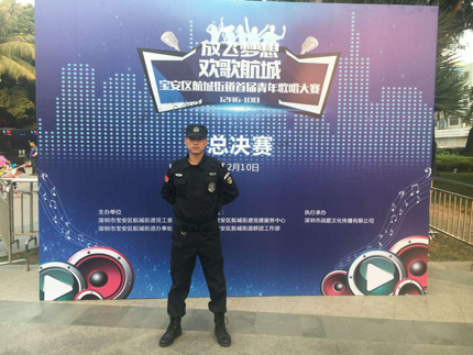 放飛夢想、歡歌航城，深圳大型歌唱比賽保安護(hù)衛(wèi)活動
