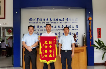 通報(bào)表?yè)P(yáng)我司保安員陳孝力工作盡責(zé)拾金不昧