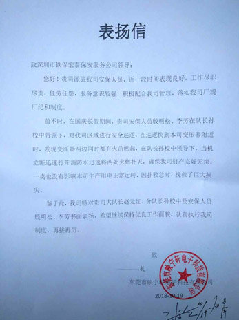 東莞映寧軒電子致我司的一封表?yè)P(yáng)信！ 