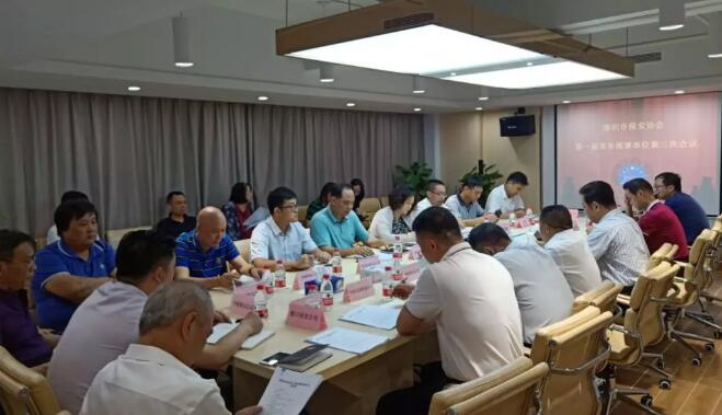 我市保安協會召開第一屆常務理事會第三次會議